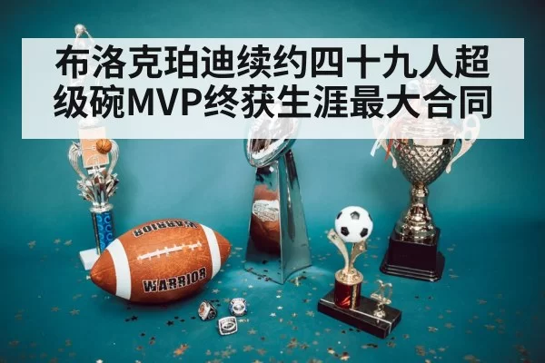 Super Bowl trophy